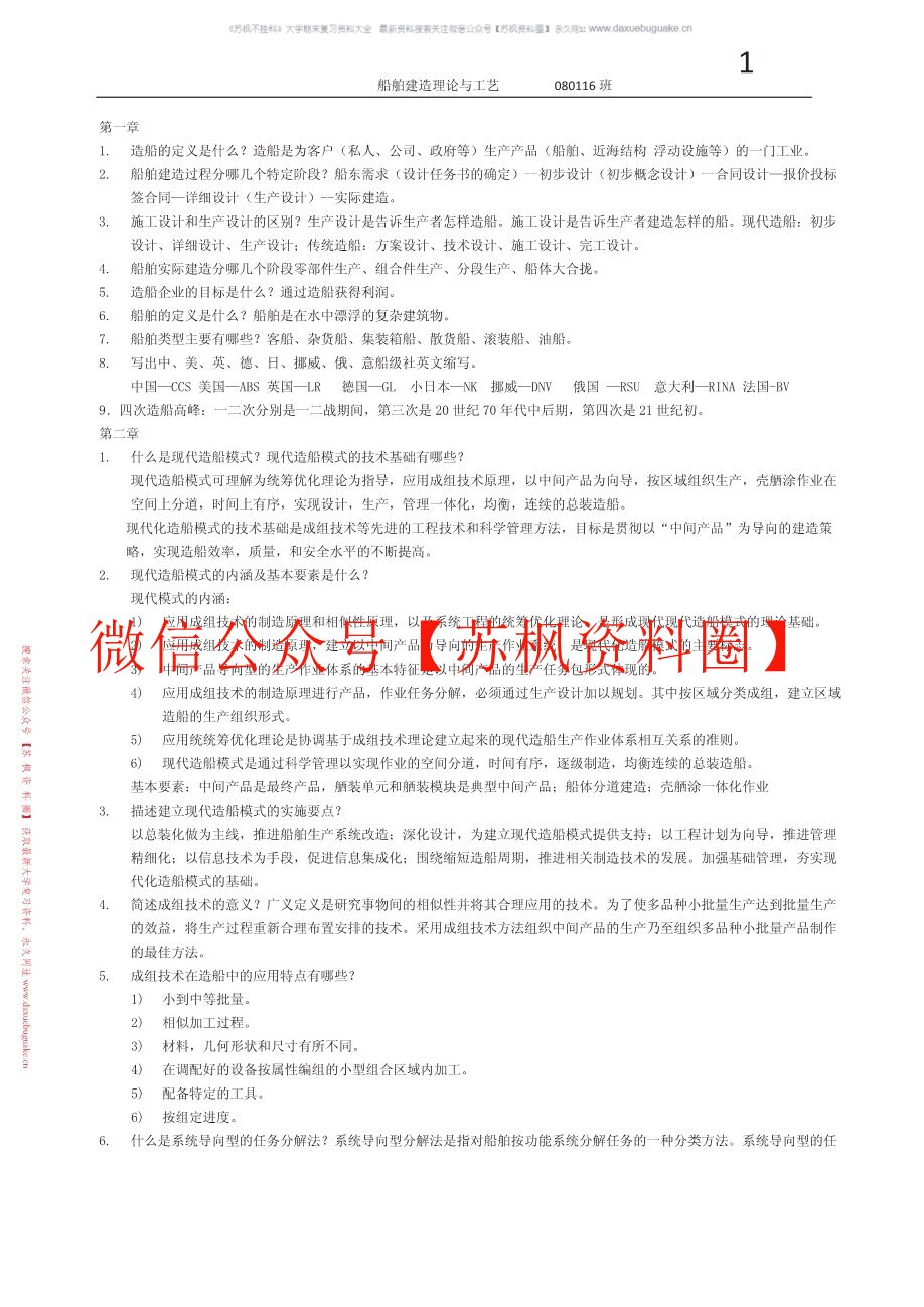 船舶建造工艺